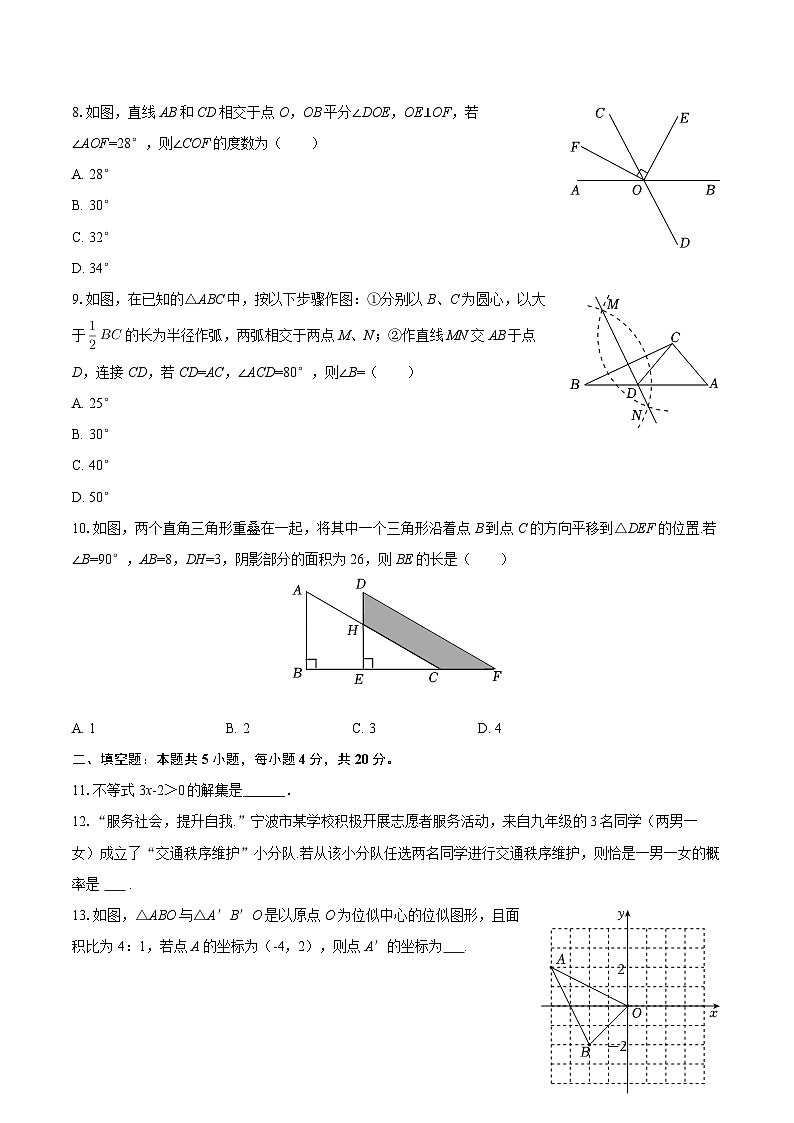 2025-2026学年辽宁省沈阳市浑南五中九年级（下）开学数学试卷-自定义类型第2页