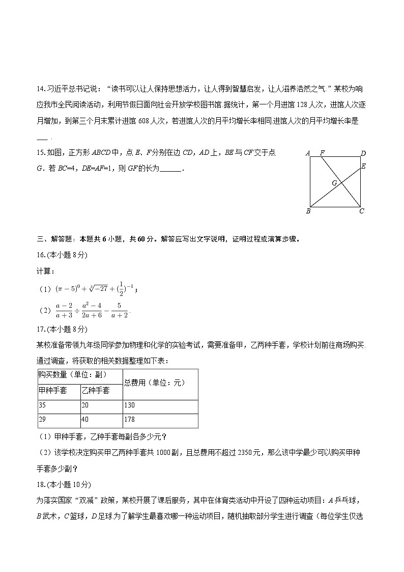 2025-2026学年辽宁省沈阳市浑南五中九年级（下）开学数学试卷-自定义类型第3页
