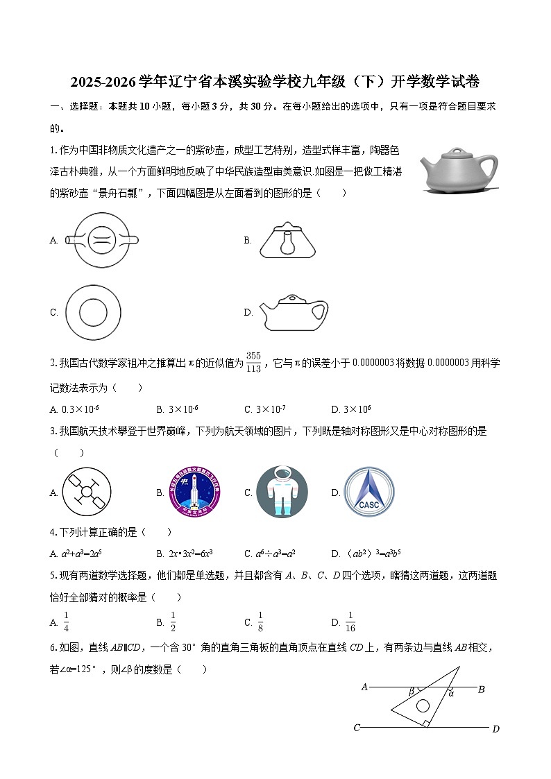 2025-2026学年辽宁省本溪实验学校九年级（下）开学数学试卷-自定义类型第1页