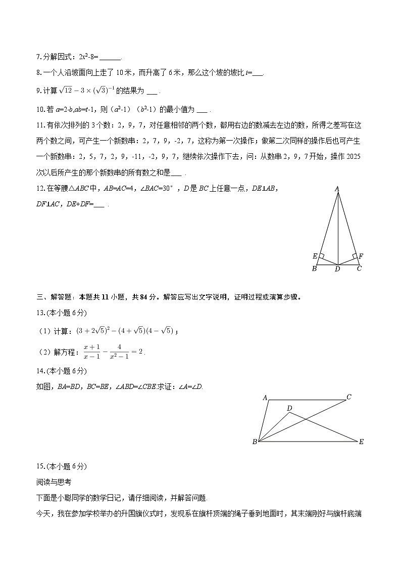 2025-2026学年江西科技学院附中八年级（下）开学数学试卷-自定义类型第2页