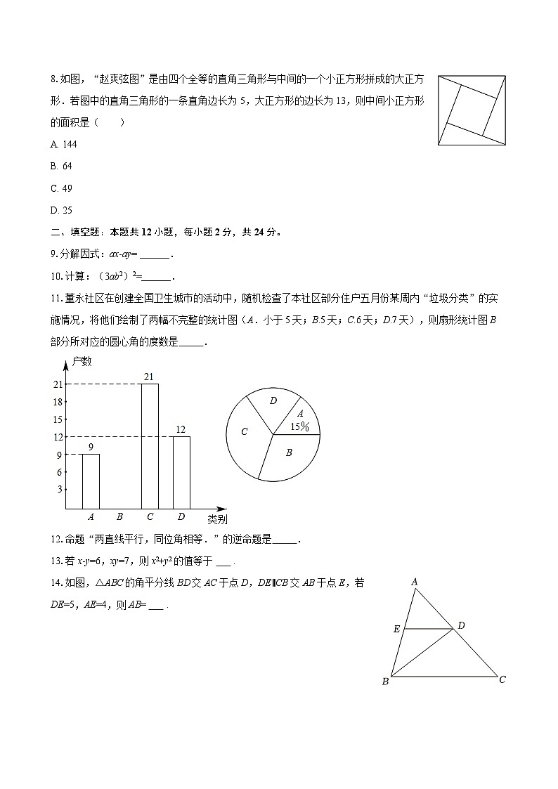 2025-2026学年吉林省长春八十七中八年级（下）开学数学试卷-自定义类型第2页