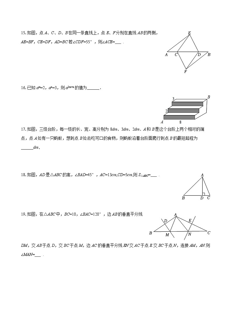 2025-2026学年吉林省长春八十七中八年级（下）开学数学试卷-自定义类型第3页