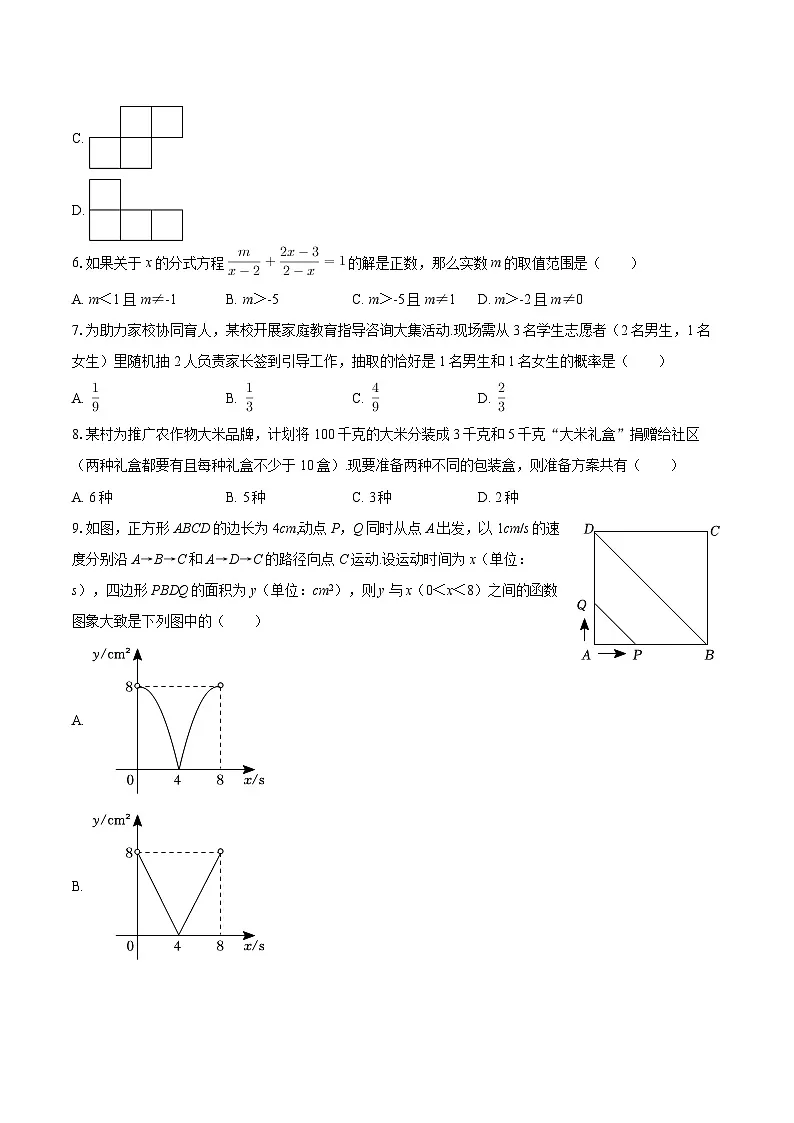 2025-2026学年黑龙江省齐齐哈尔市龙沙区九年级（下）开学数学试卷-自定义类型第2页