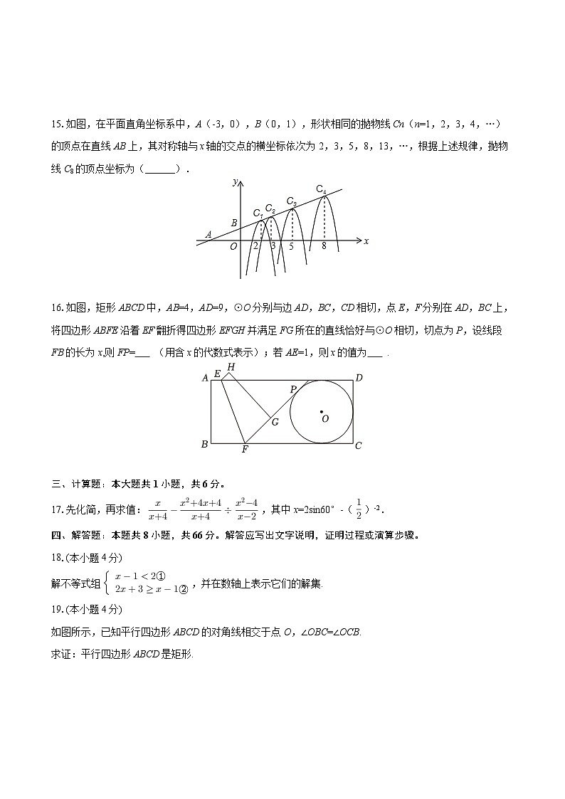 2025-2026学年广东省广州市越秀区铁一中学九年级（下）开学数学试卷-自定义类型第3页