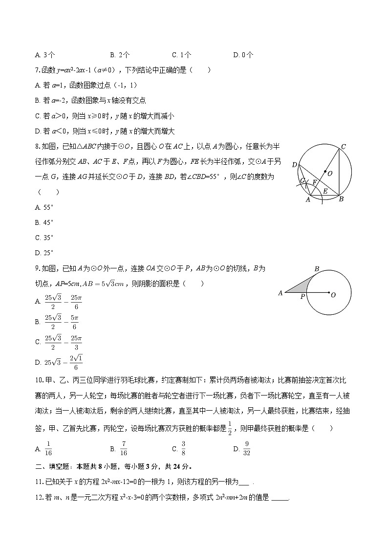 2025-2026学年甘肃省武威十六中九年级（下）开学数学试卷-自定义类型第2页