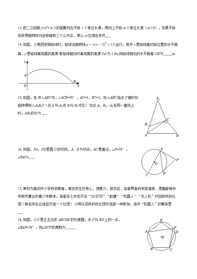 2025-2026学年甘肃省武威十六中九年级（下）开学数学试卷-自定义类型第3页