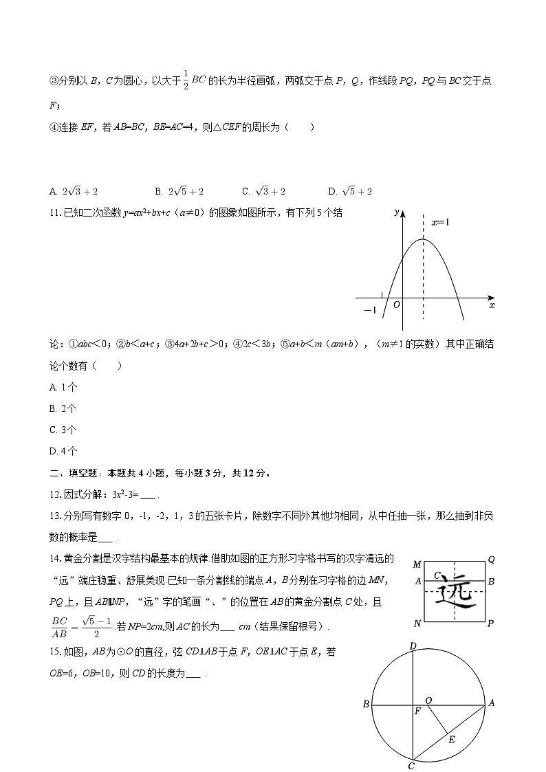 2025-2026学年甘肃省兰州交大附中等四校九年级（下）开学数学试卷-自定义类型第3页