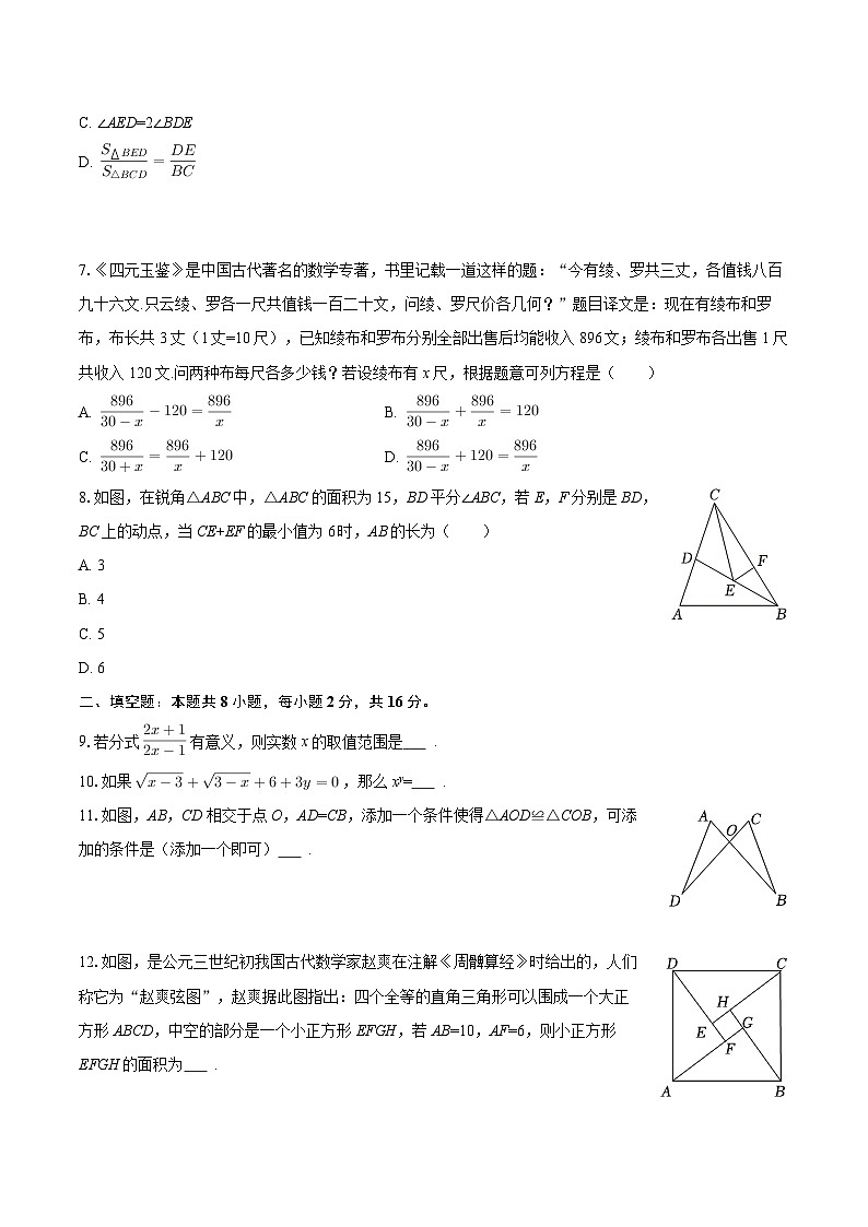 2025-2026学年北京市西城区三帆中学八年级（下）开学数学试卷-自定义类型第2页