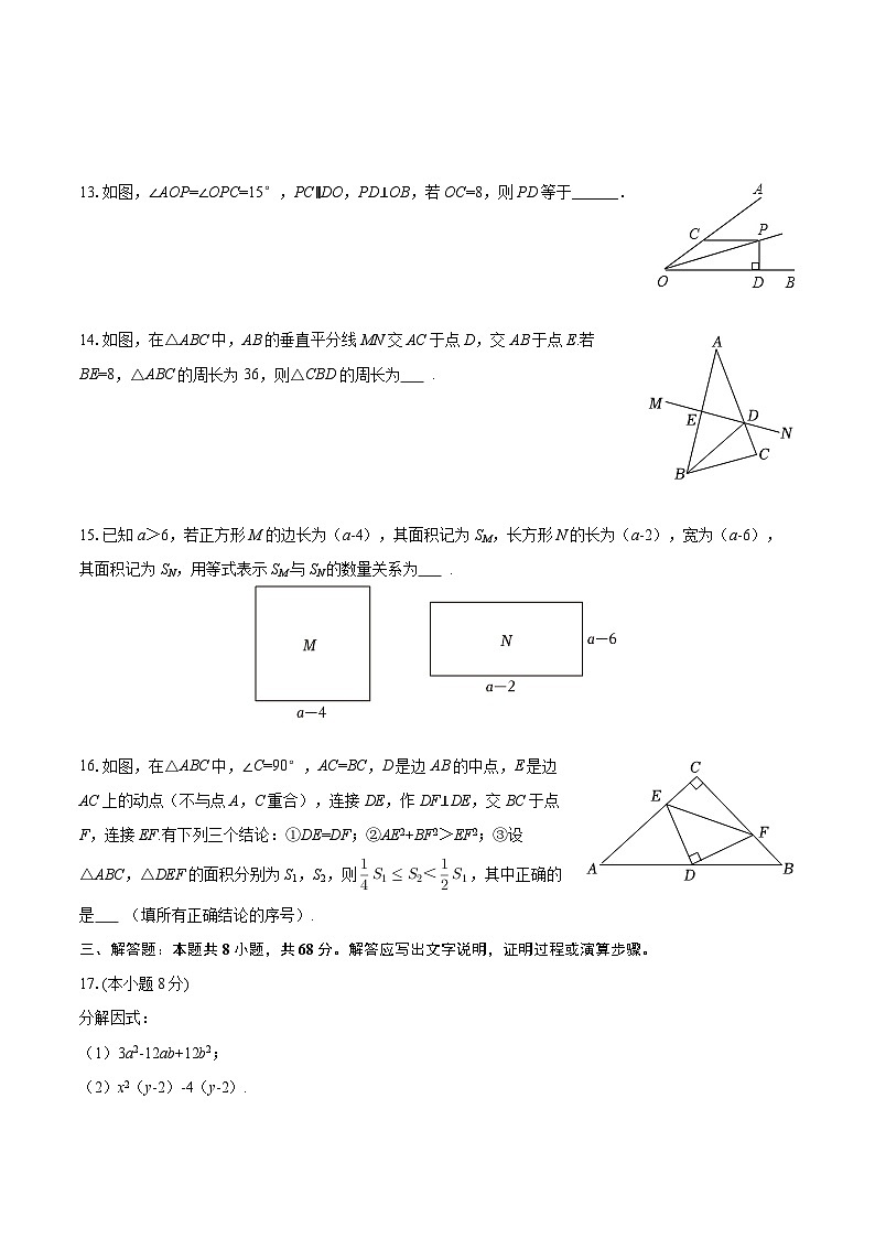 2025-2026学年北京市西城区三帆中学八年级（下）开学数学试卷-自定义类型第3页