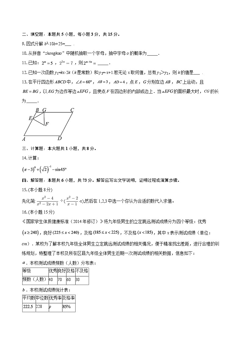 广东省深圳市2025-2026学年第二学期九年级3月测试数学试卷-自定义类型第3页