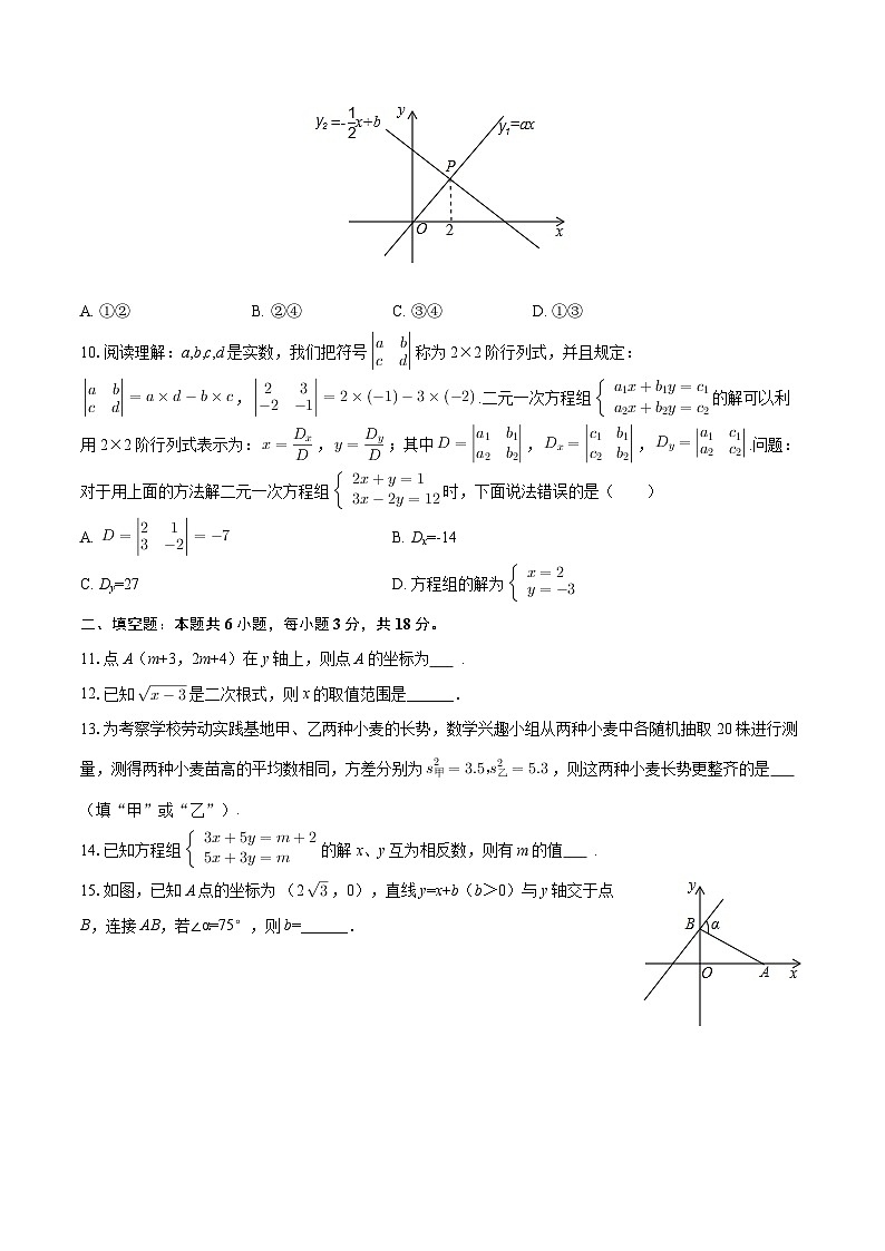 2025-2026学年山东省菏泽市经开区八年级（上）月考数学试卷（1月份）-自定义类型第3页