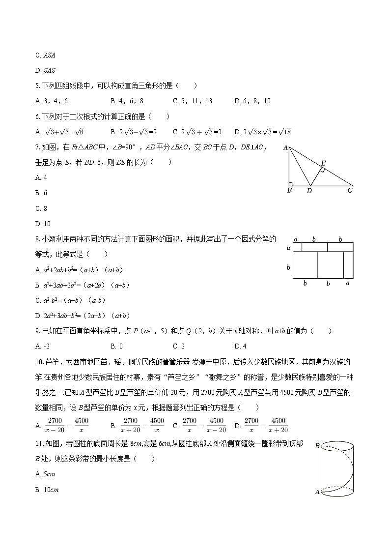 2025-2026学年广西南宁市天桃实验学校八年级（下）月考数学试卷（3月份）-自定义类型第2页