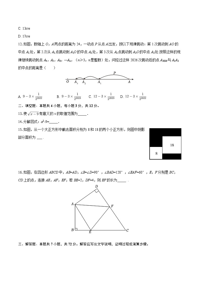 2025-2026学年广西南宁市天桃实验学校八年级（下）月考数学试卷（3月份）-自定义类型第3页