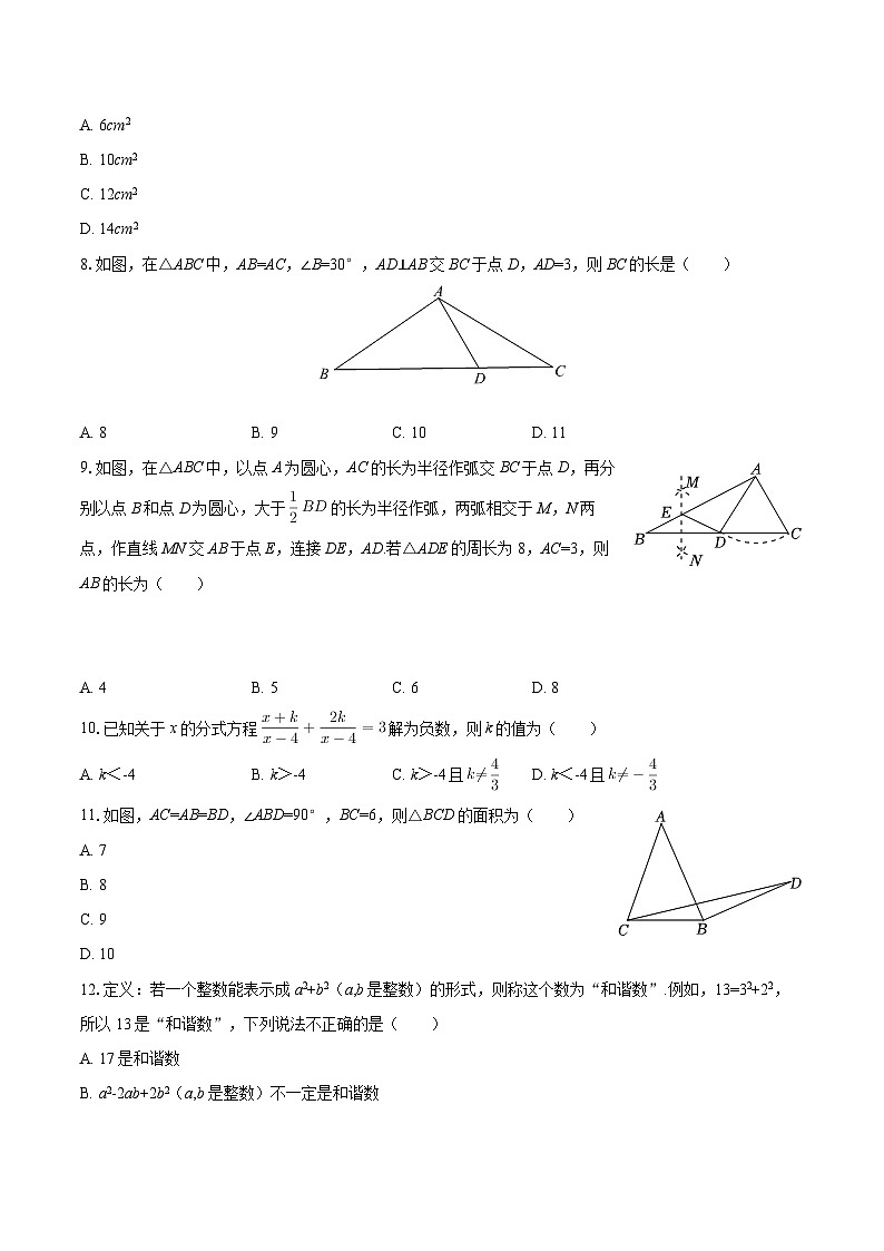 2025-2026学年四川省泸州市龙马潭区八年级（上）期末数学试卷-自定义类型第2页