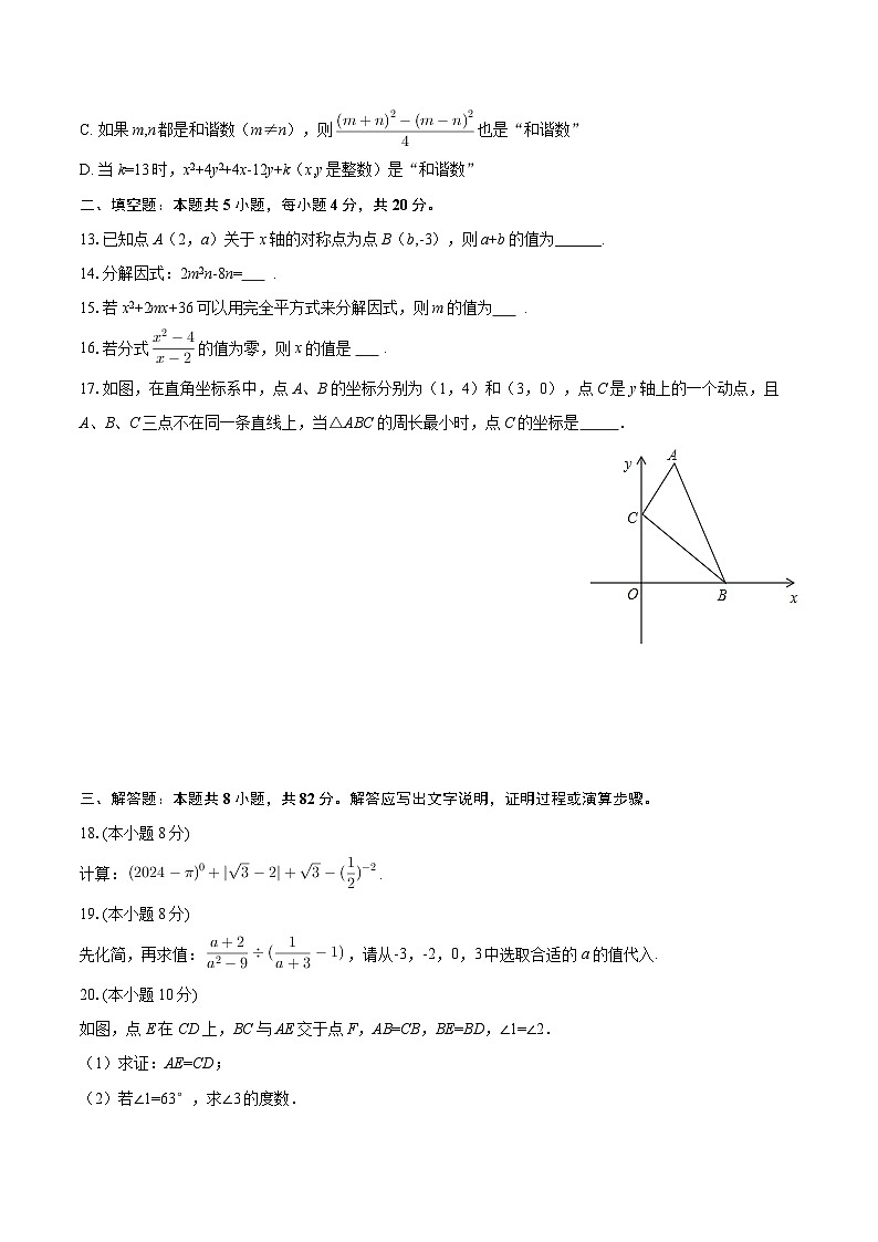 2025-2026学年四川省泸州市龙马潭区八年级（上）期末数学试卷-自定义类型第3页
