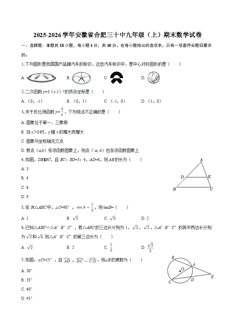 2025-2026学年安徽省合肥三十中九年级（上）期末数学试卷-自定义类型第1页