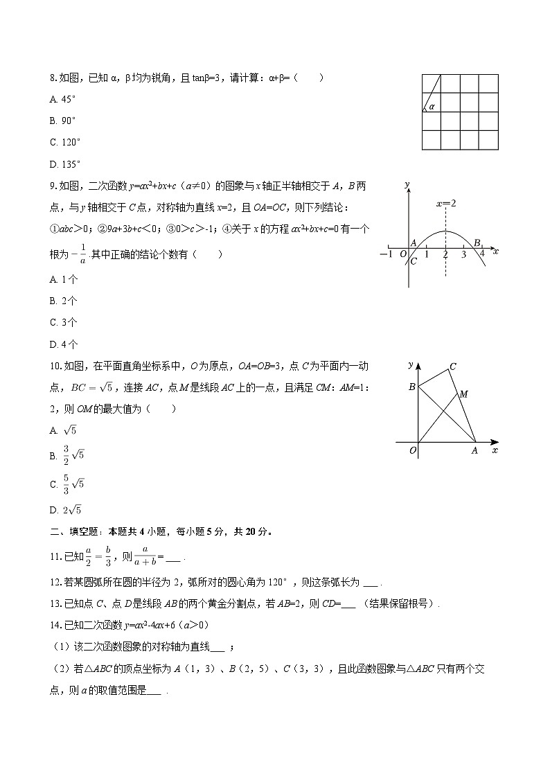 2025-2026学年安徽省合肥三十中九年级（上）期末数学试卷-自定义类型第2页