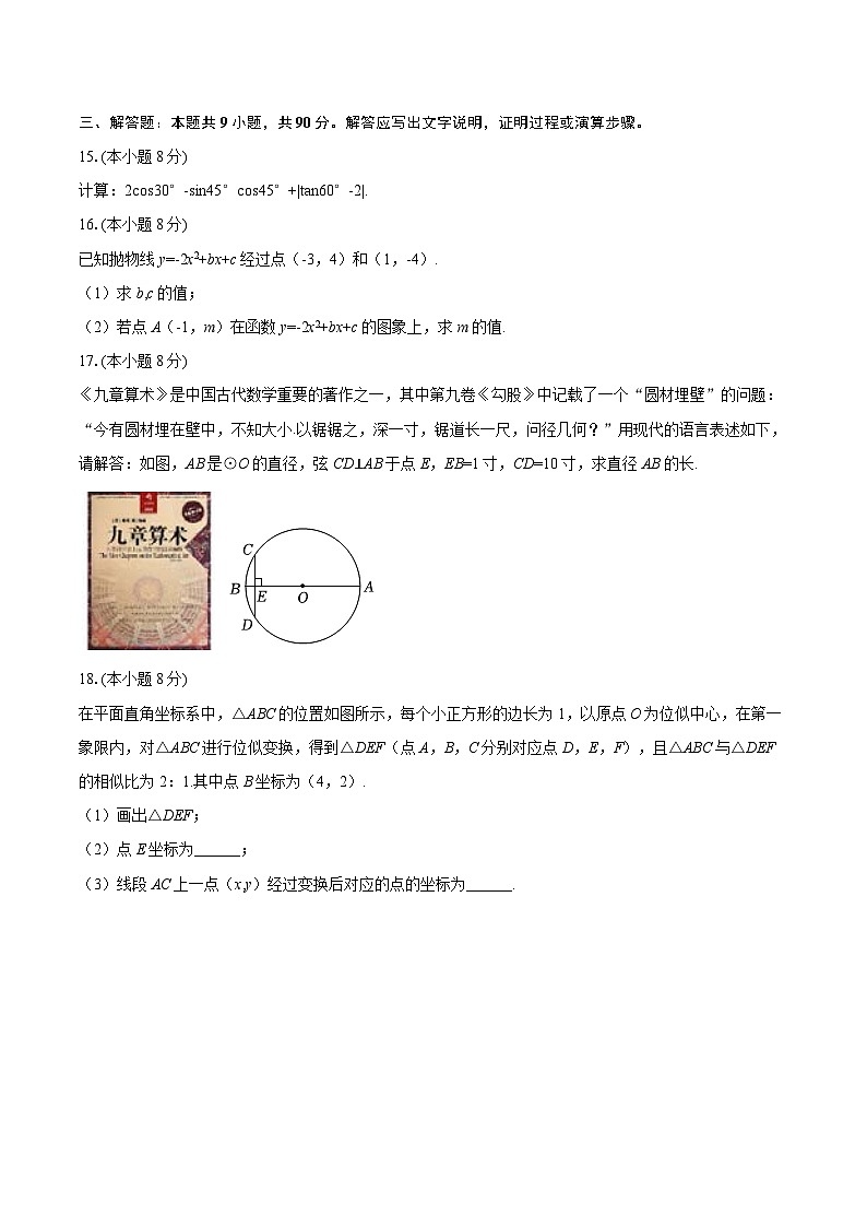 2025-2026学年安徽省合肥三十中九年级（上）期末数学试卷-自定义类型第3页