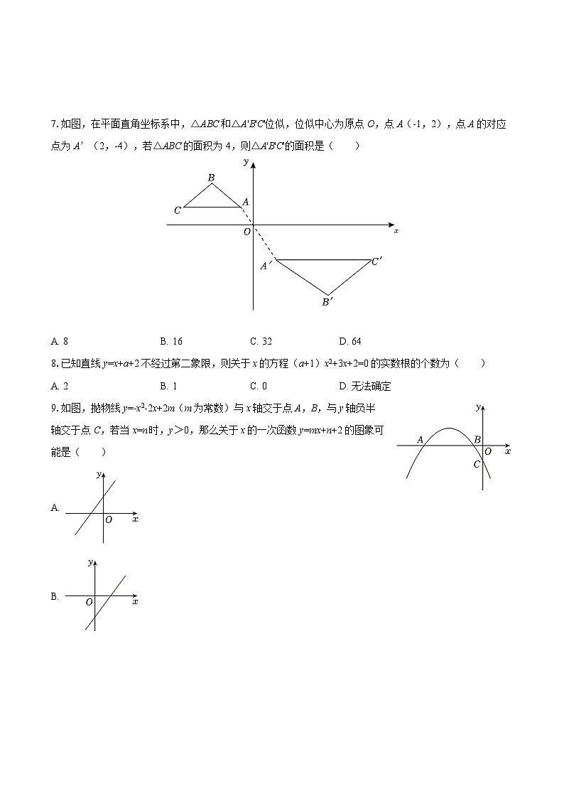 2025-2026学年河南省商丘市柘城县九年级（上）期末数学试卷-自定义类型第2页