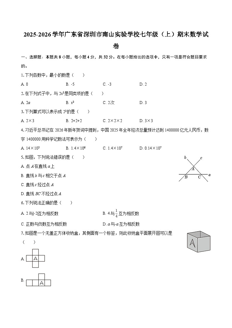 2025-2026学年广东省深圳市南山实验学校七年级（上）期末数学试卷-自定义类型第1页