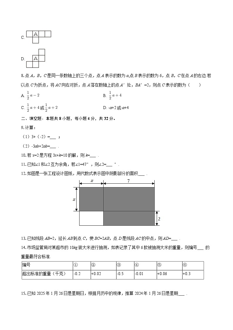 2025-2026学年广东省深圳市南山实验学校七年级（上）期末数学试卷-自定义类型第2页