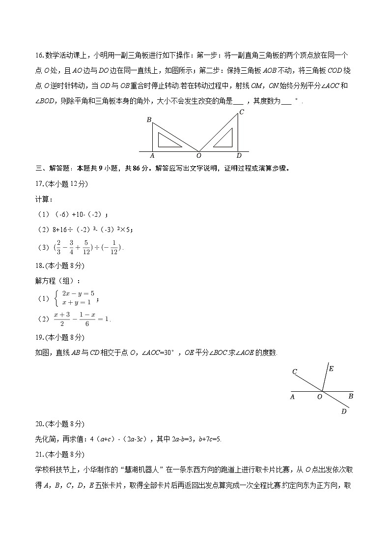 2025-2026学年广东省深圳市南山实验学校七年级（上）期末数学试卷-自定义类型第3页