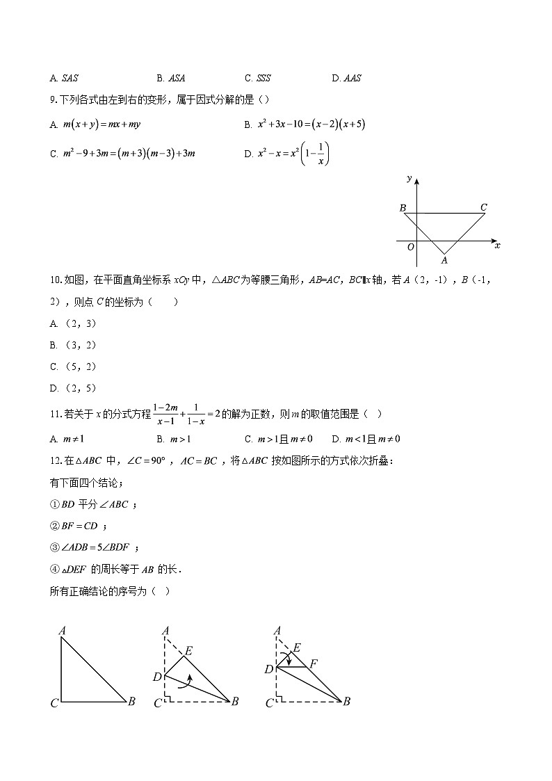 四川省泸州市江阳区2025-2026学年八年级上学期期末数学试卷-自定义类型第2页