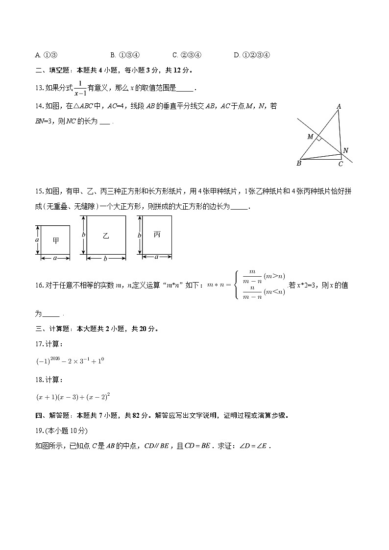 四川省泸州市江阳区2025-2026学年八年级上学期期末数学试卷-自定义类型第3页