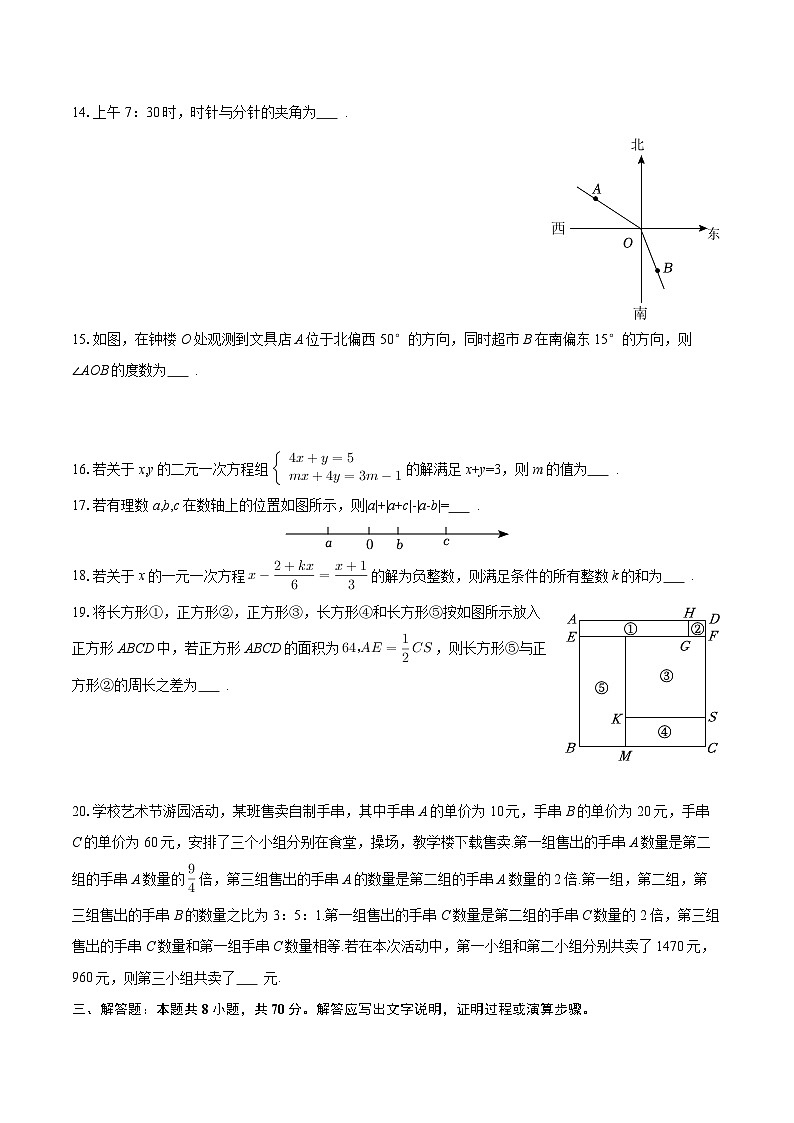 2025-2026学年重庆市江北区鲁能巴蜀中学七年级（上）期末数学试卷-自定义类型第3页