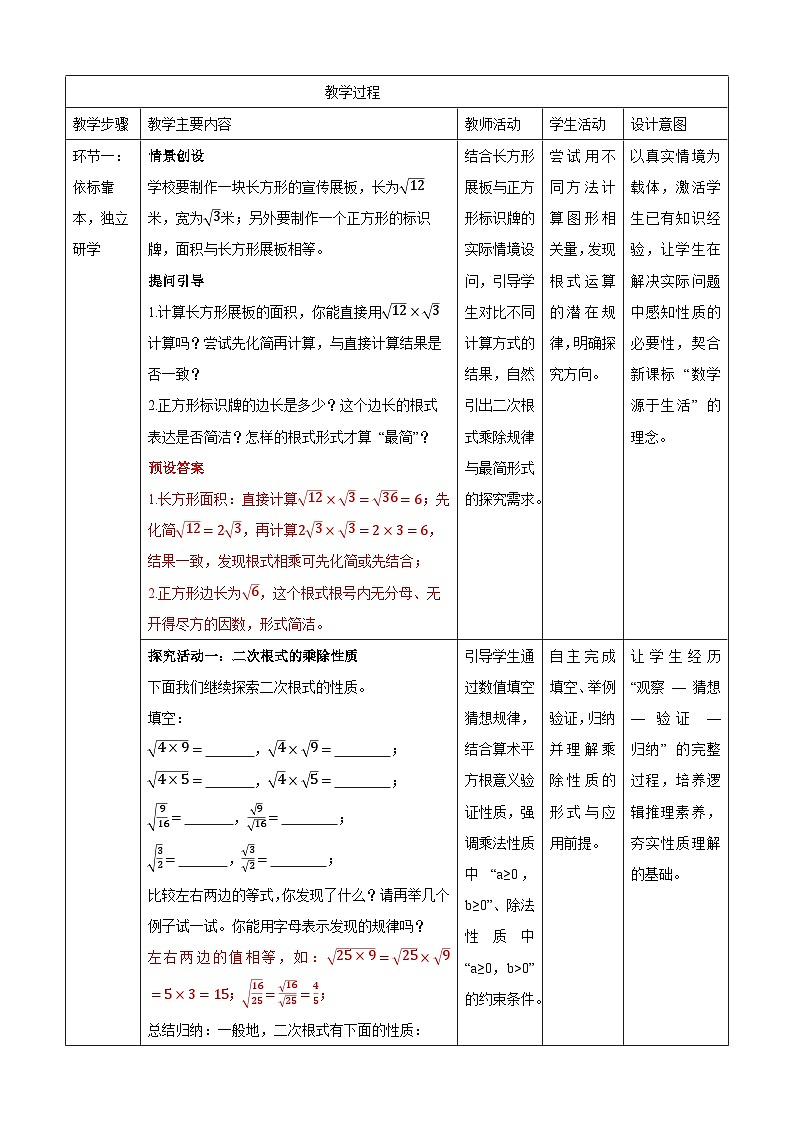 1.2二次根式的性质 第2课时 教学设计 浙教版（2024）初中数学八年级下册第2页