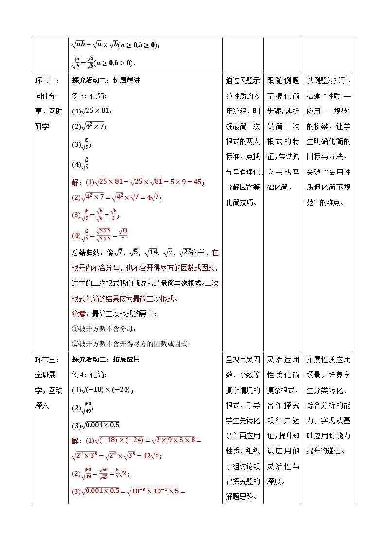 1.2二次根式的性质 第2课时 教学设计 浙教版（2024）初中数学八年级下册第3页