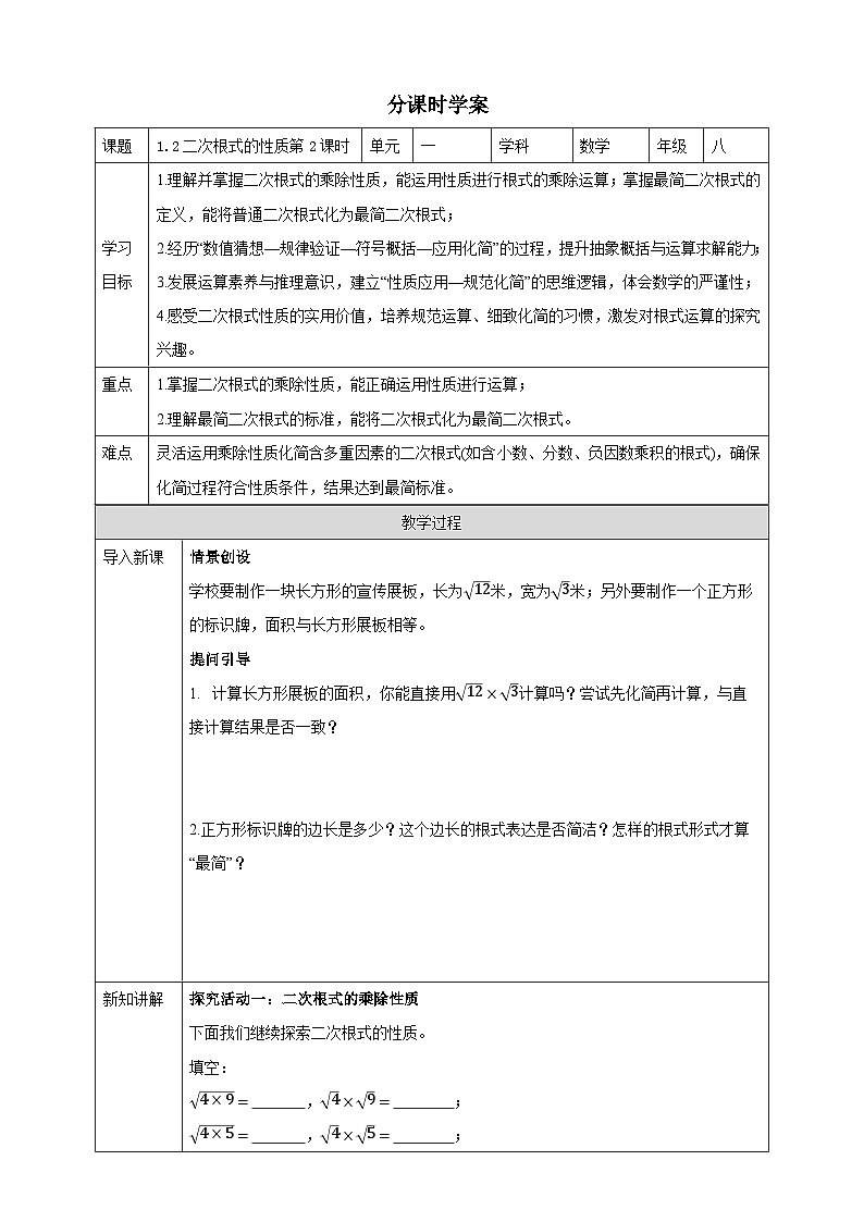 1.2二次根式的性质 第2课时 学案  浙教版（2024）初中数学八年级下册第1页