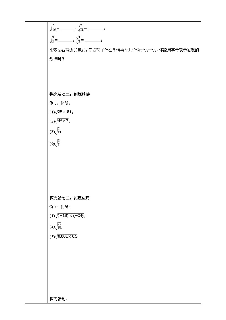 1.2二次根式的性质 第2课时 学案  浙教版（2024）初中数学八年级下册第2页
