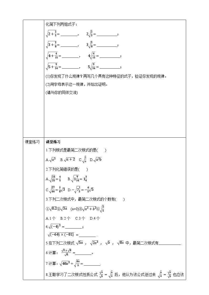 1.2二次根式的性质 第2课时 学案  浙教版（2024）初中数学八年级下册第3页