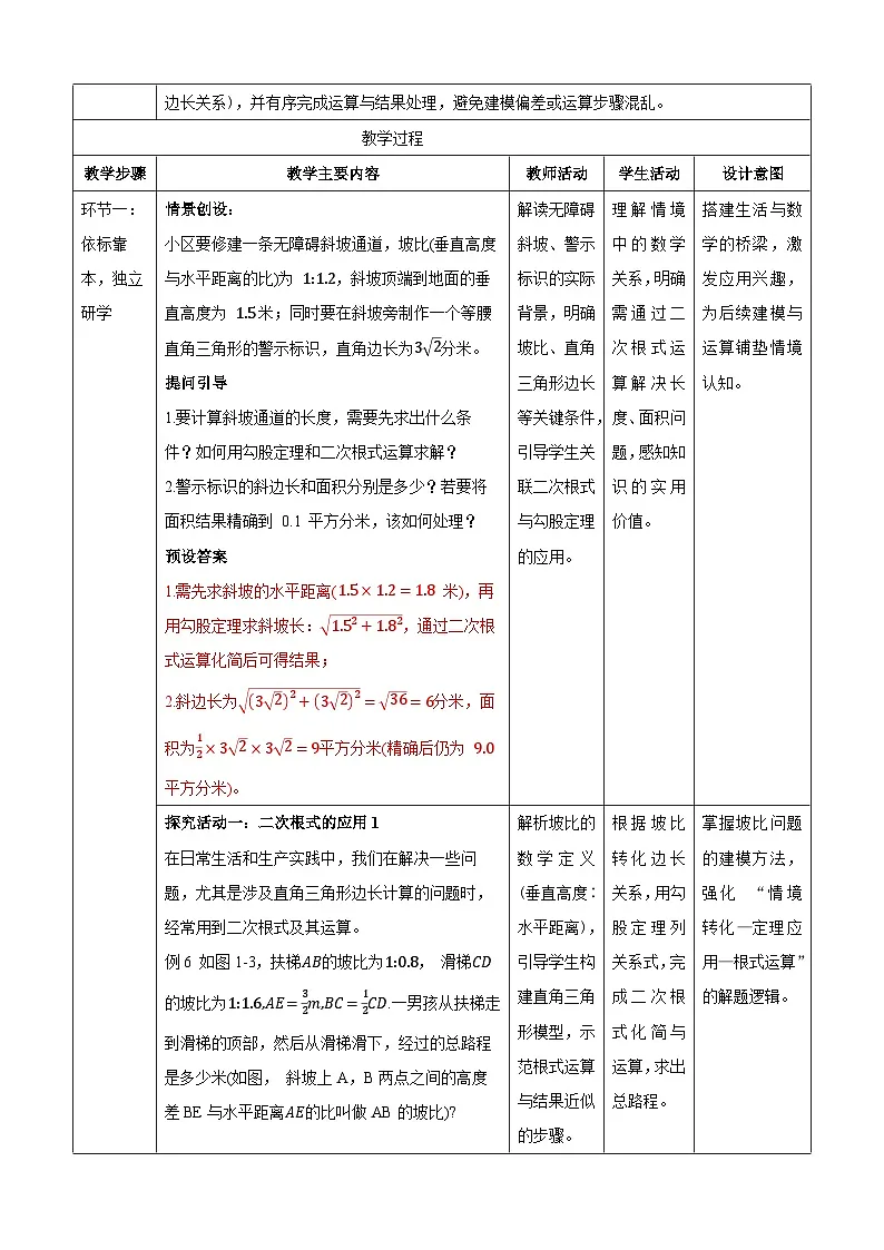 1.3二次根式的运算 第3课时 教学设计 浙教版（2024）初中数学八年级下册第2页