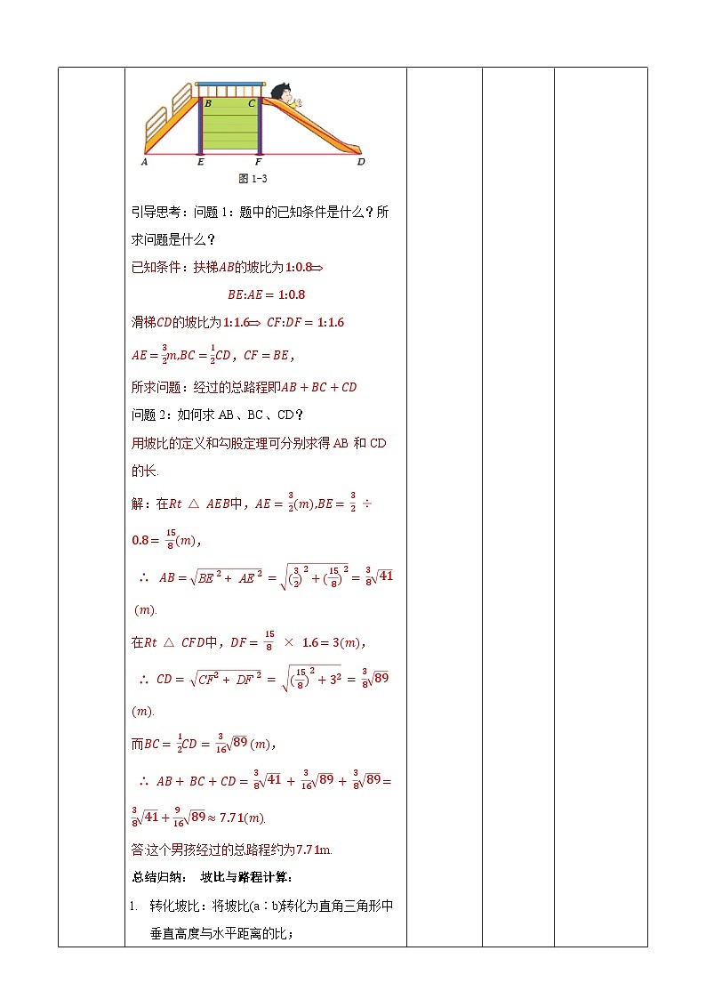 1.3二次根式的运算 第3课时 教学设计  浙教版（2024）初中数学八年级下册第3页