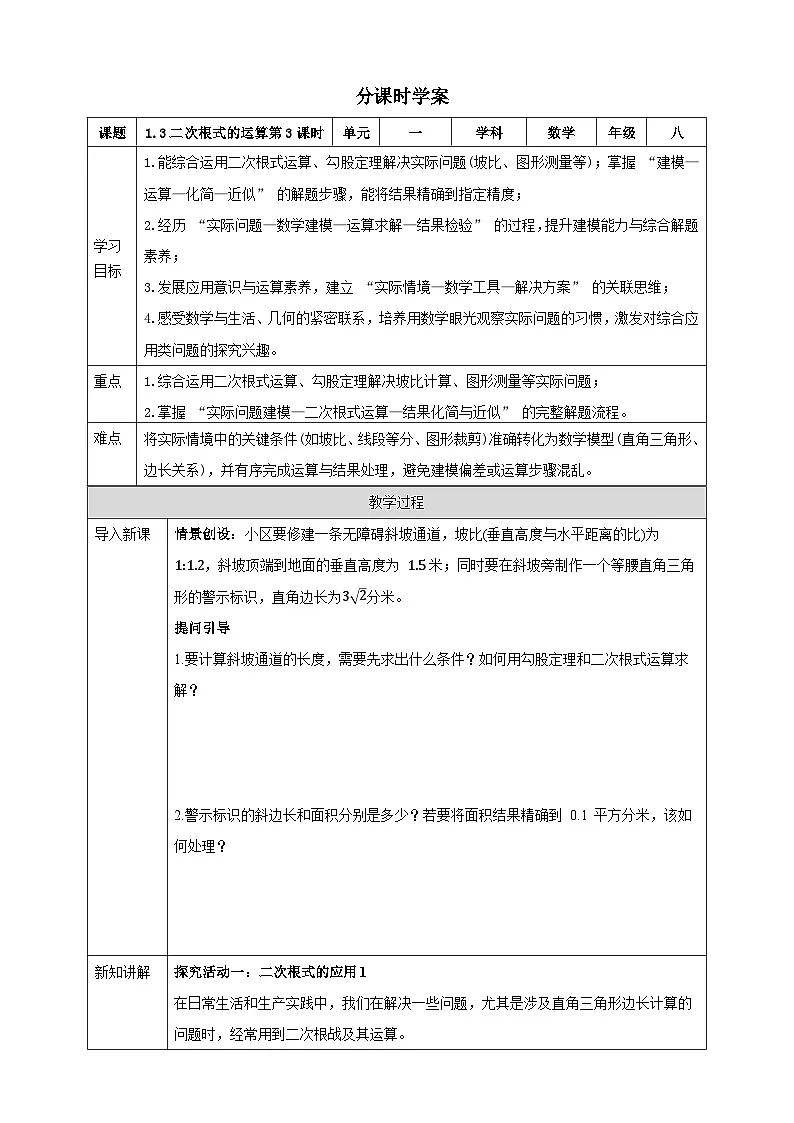 1.3二次根式的运算 第3课时 学案 浙教版（2024）初中数学八年级下册第1页