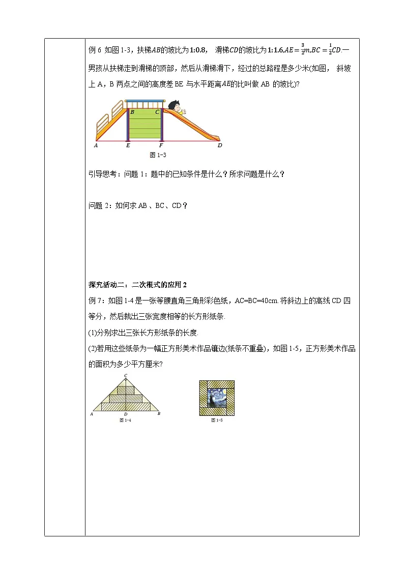 1.3二次根式的运算 第3课时 学案 浙教版（2024）初中数学八年级下册第2页