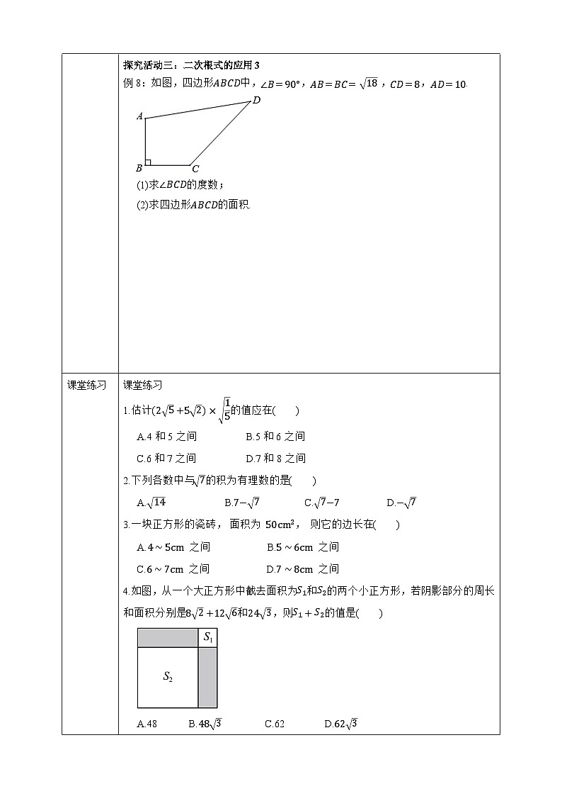 1.3二次根式的运算 第3课时 学案  浙教版（2024）初中数学八年级下册第3页