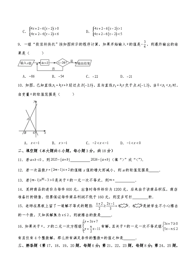 八年级数学下册试题 第2章《不等式与不等式组》单元测试卷--北师大版（含答案）第2页