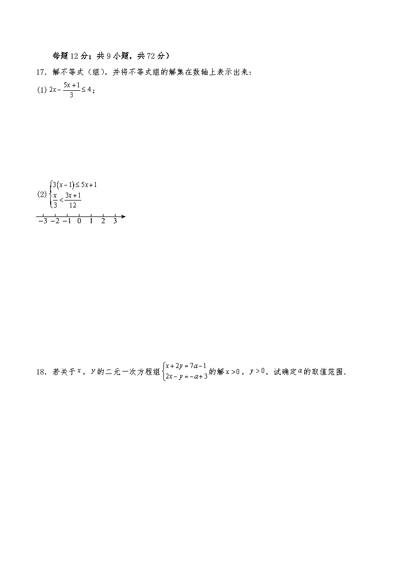 八年级数学下册试题 第2章《不等式与不等式组》单元测试卷--北师大版（含答案）第3页