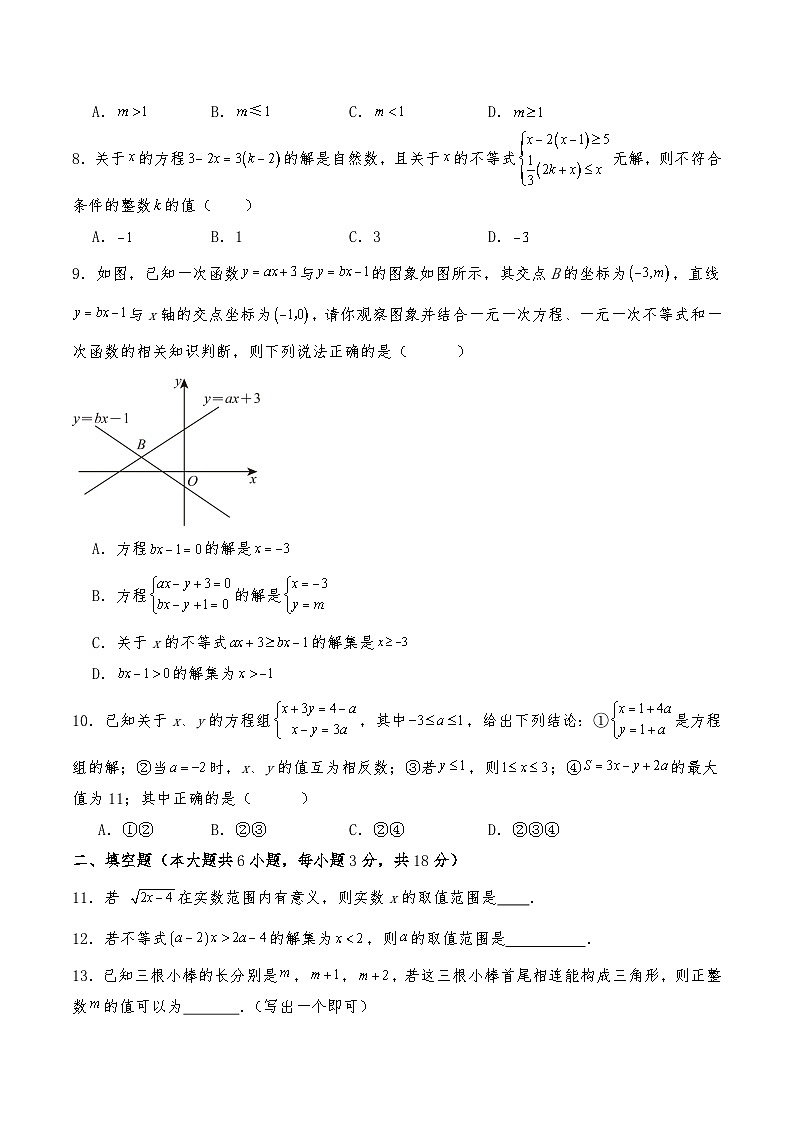 八年级数学下册试题  第二章《不等式与不等式组》单元测试卷--北师大版（含答案）第2页