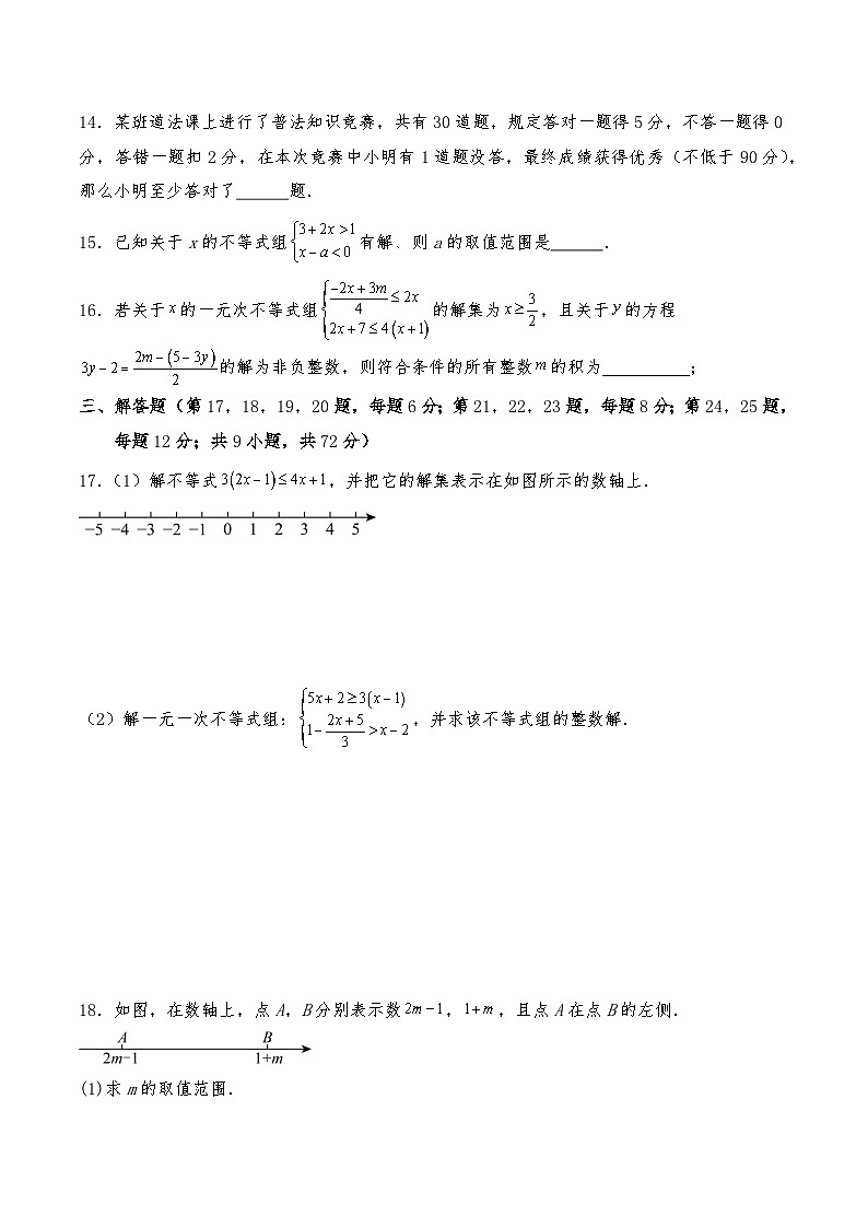 八年级数学下册试题  第二章《不等式与不等式组》单元测试卷--北师大版（含答案）第3页