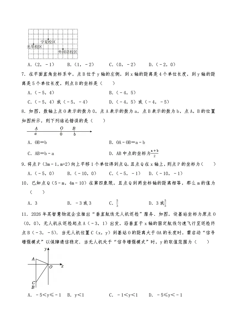 七年级数学下册试题 第九章《平面直角坐标系》单元测试卷--人教版（含答案）第2页