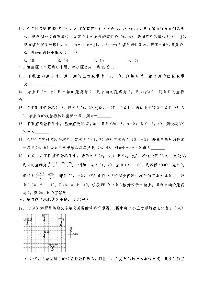 七年级数学下册试题 第九章《平面直角坐标系》单元测试卷--人教版（含答案）第3页