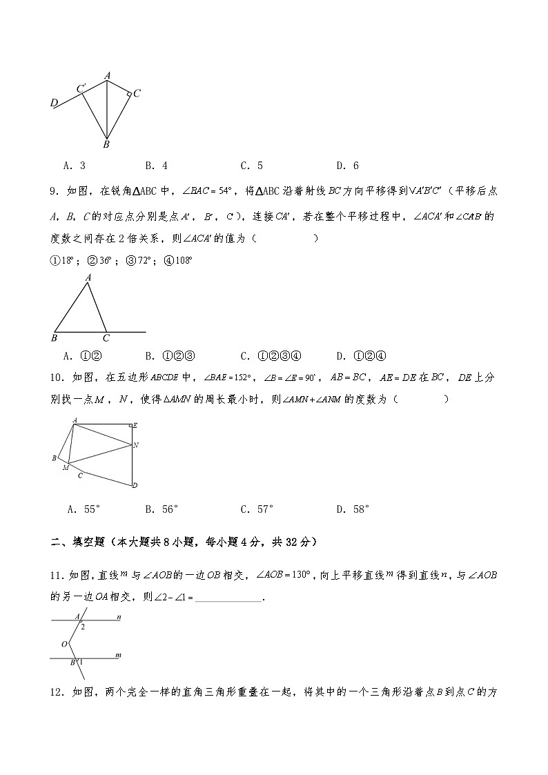七年级数学下册试题   第九章《图形的变换》章节测试卷--苏科版（含答案）第3页