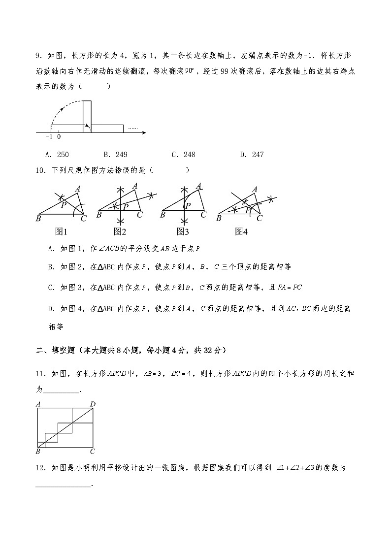 七年级数学下册试题   第9章《图形的变换》章节测试卷--苏科版（含答案）第3页