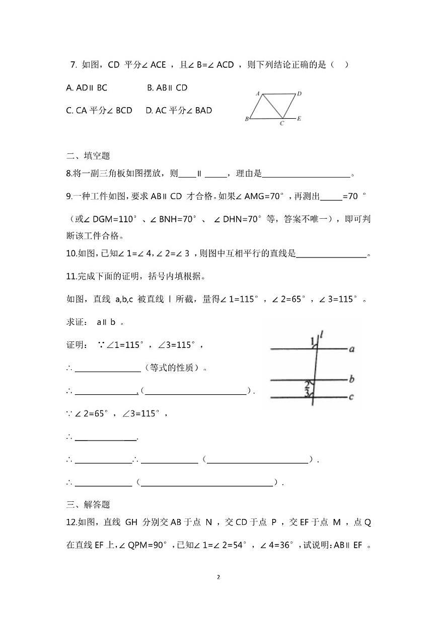 7.2.2平行线的判定（2）一课一练初中数学人教版（新教材）七年级下册（含答案）第2页