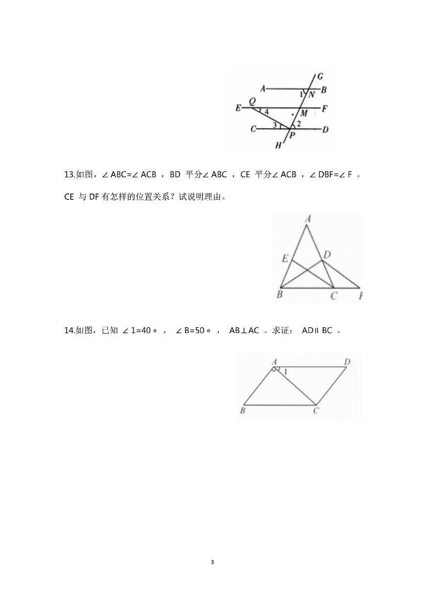 7.2.2平行线的判定（2）一课一练初中数学人教版（新教材）七年级下册（含答案）第3页