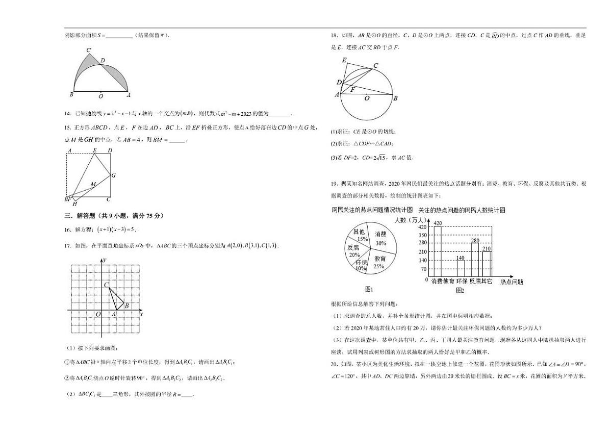 2024-2025学年湖北省宜昌市伍家区九年级上学期1月月考数学试题(含答案)第2页